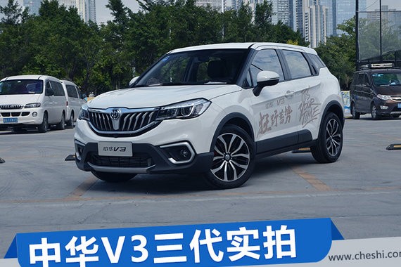 一代又比一代强 中华V3三代1.5T自动旗舰型实拍