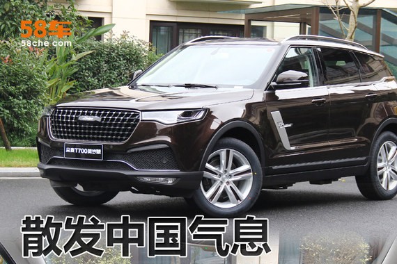 众泰T700贺岁版静态体验 散发中国气息