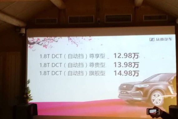 众泰T700贺岁版正式上市 12.98万元起售