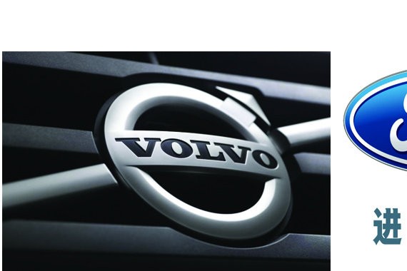因供应商原因 沃尔沃、福特双双召回