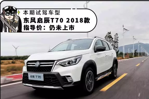 国产价格，合资品质，又一台高性价比SUV即将上市！