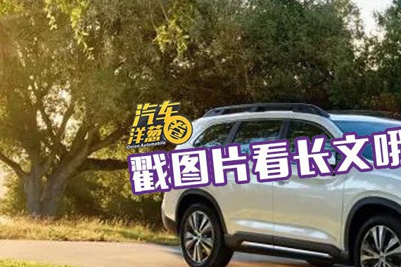 一款比一款“壕”！这些大7座SUV都将进入中国！