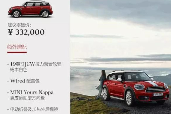 售33.2万元 MINI COUNTRYMAN非常假日版上市