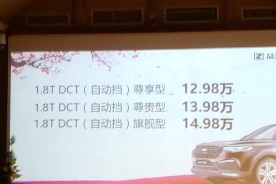 众泰T700贺岁版正式上市 12.98万元起售