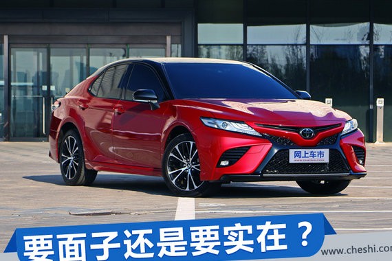 要面子还是要实在？ 第八代凯美瑞对比宝马318Li