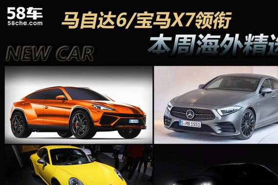 马自达6/宝马X7领衔 一周海外重点新车
