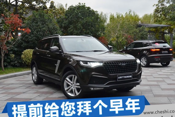 这款车当年货不容错过 众泰T700贺岁版实拍解析