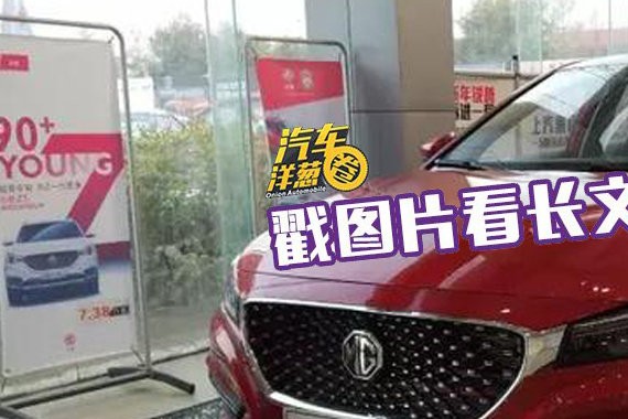 探店实拍名爵6！订车无优惠，需等一个月！