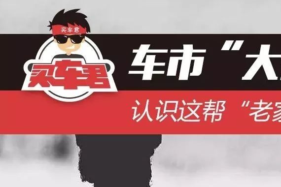 车市“大叔” 认识这帮“老家伙”的都有故事