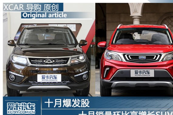 十月爆发股 十月销量环比高增长SUV推荐