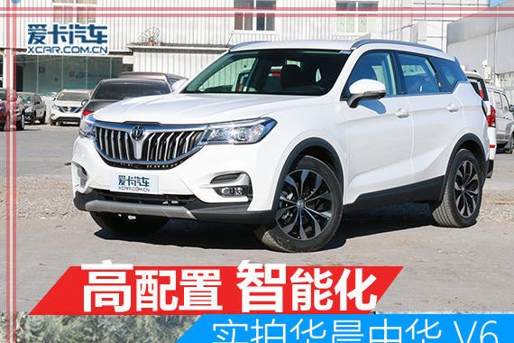 高配置和智能化是亮点 实拍华晨中华V6