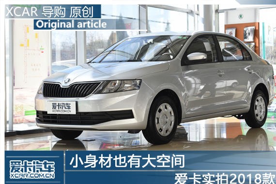 小身材也有大空间 爱卡实拍2018款昕锐