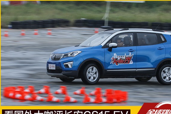 自带磁石效应 看国外大咖评长安CS15 EV