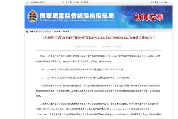 上汽通用五菱宣布召回部分宝骏730、560，涉及车辆近百万辆！