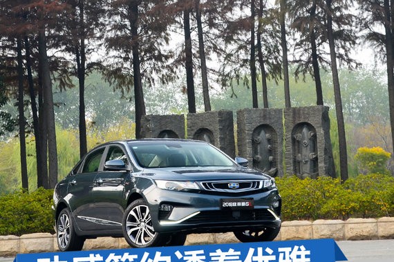 动感简约中透着优雅 2018款吉利帝豪GL静态解析