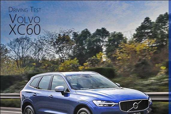 内外一新 爱卡试驾全新一代沃尔沃XC60