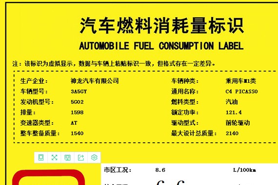 雪铁龙C4毕加索将国产 搭载1.6T发动机