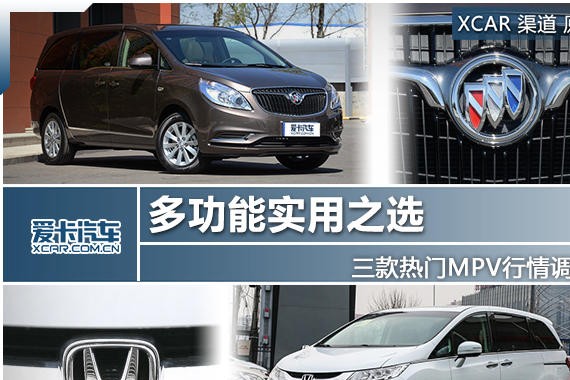 多功能实用之选 三款热门MPV行情调查