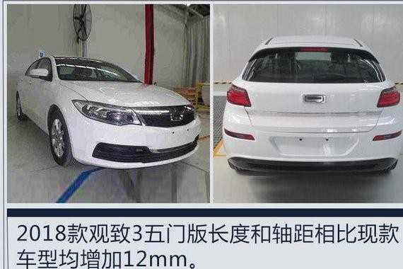 配置大升级！新款观致3家族将于本月底上市