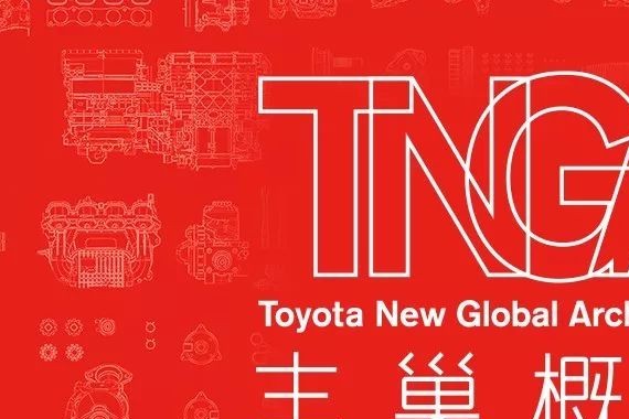 干货｜丰田玩了个“TNGA丰巢概念”，它对驾驶到底能带来什么帮助？