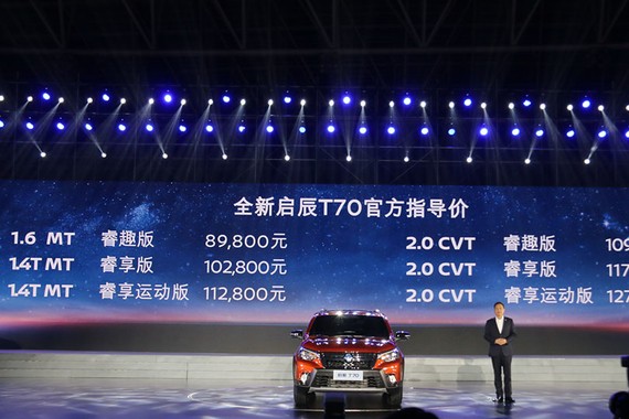 8.98-12.78万元 东风启辰全新T70上市