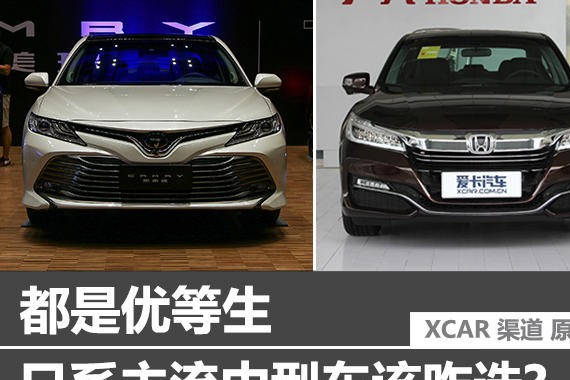 都是优等生 日系主流中型车到底该咋选?