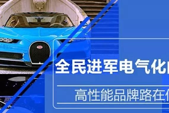 如今炸街的超跑们会在10年后变成“滋滋”娇声的纯电动？