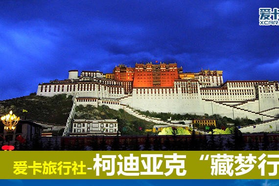 源自内心的渴望——柯迪亚克藏梦行游记