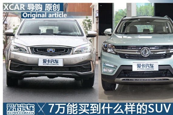 7万能买到什么样的SUV 中国品牌SUV推荐