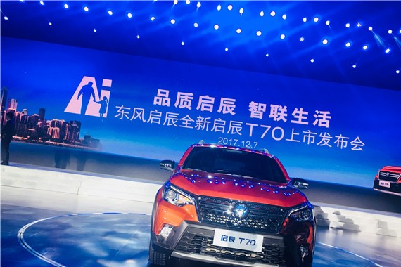 东风启辰全新T70上市 售价8.98万元-12.78万元
