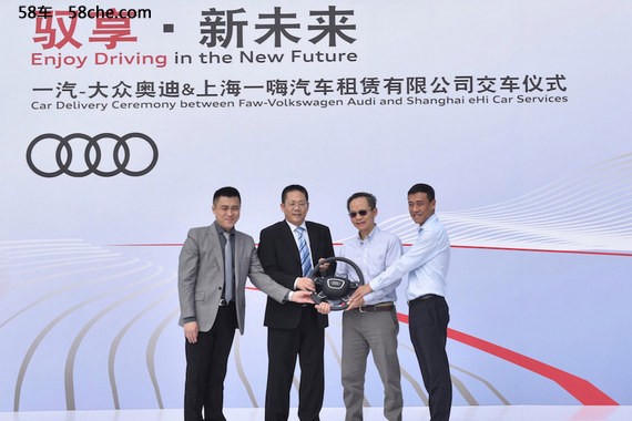 一汽-大众奥迪与一嗨租车联手租赁市场