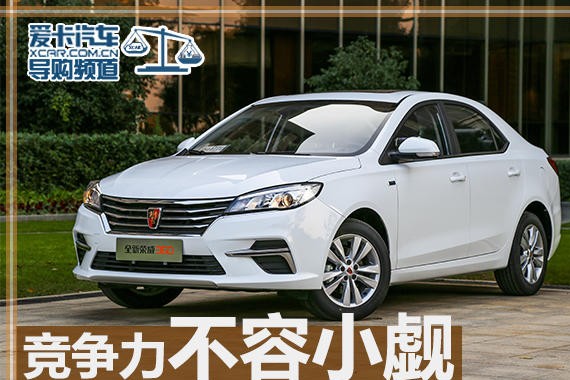 竞争力不容小觑 爱卡实拍荣威360 PLUS