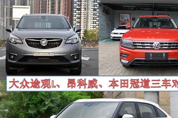 年底想买辆中型SUV，途观L、昂科威、冠道谁更值得入手？