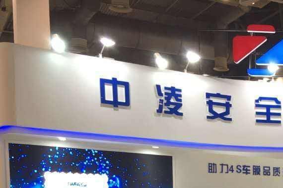 中凌亮相中国汽车流通行业年会暨博览会