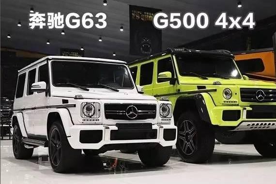 奔驰G500价格 G63报价 欧规G500 4X4性能参数及多少钱 美规行情