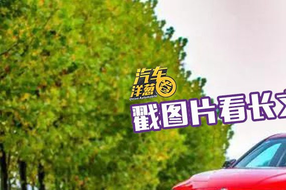 买3系只为操控？不，还因为性价比！