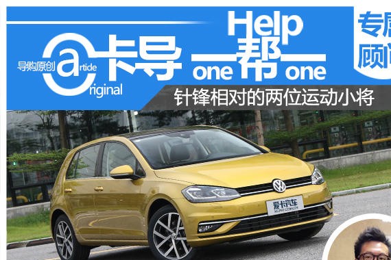 卡导一帮一：针锋相对的两位运动小将