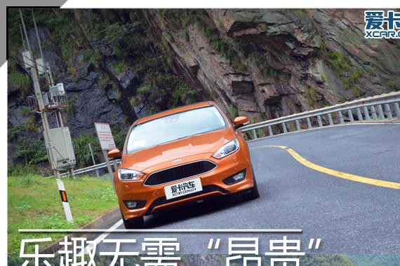 乐趣无需“昂贵” 福特福克斯江浙游记