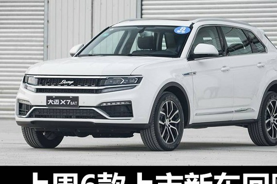 上周6款上市新车回顾 又是国产车成主流
