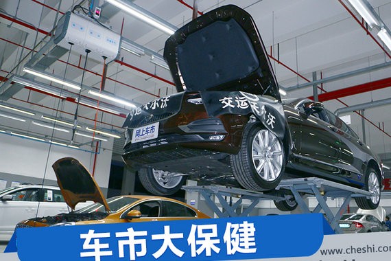 车市大保健：沃尔沃S90保养的那点事儿