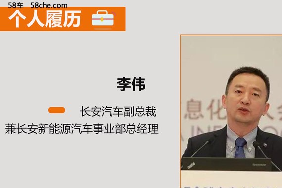长安新能源汽车事业部成立 李伟任总经理