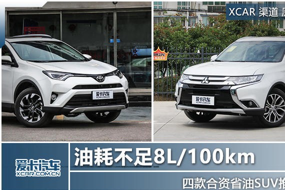 油耗不足8L/100km 四款合资省油SUV推荐