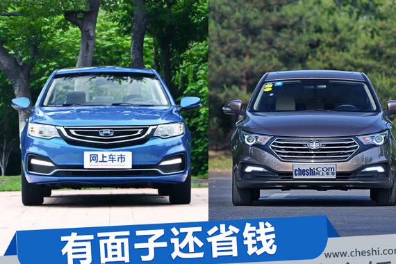 有面子还省钱 7万就能买的国产高颜值家轿