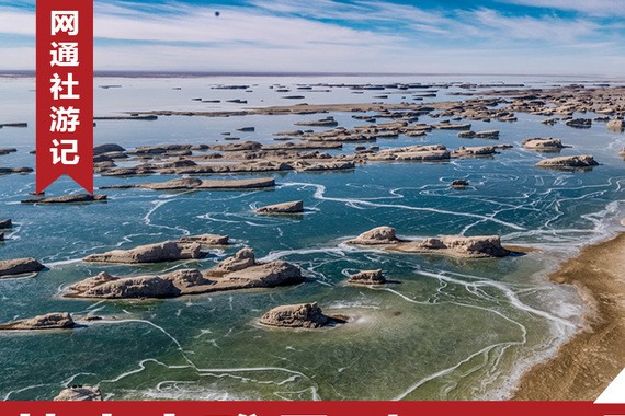 奥迪Q新境之旅 从水上雅丹到可可西里