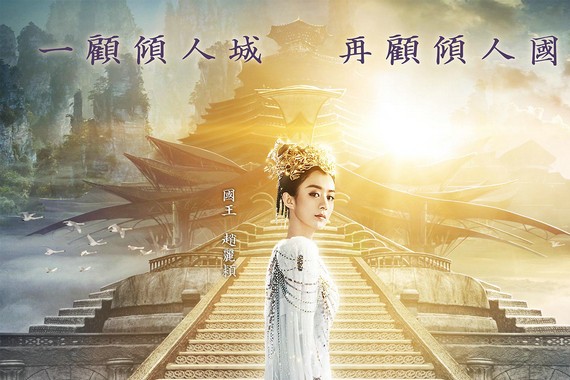 赵丽颖演绎“冰清女王” 导演钦定不二之选