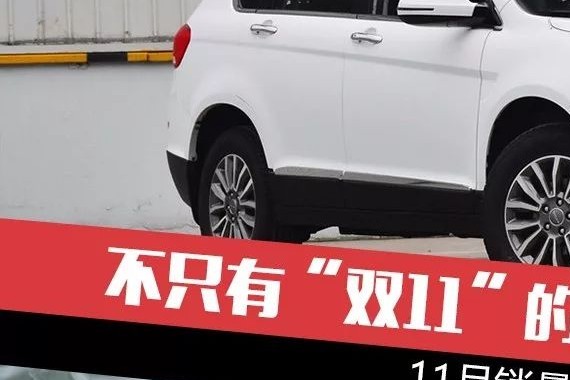 不只有“双11”的战争 11月销量大比拼