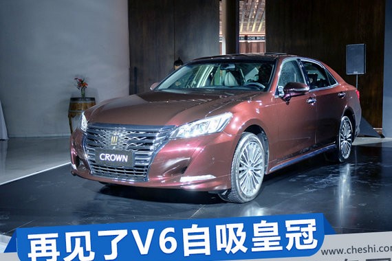 再见了V6自吸皇冠 实拍2018款一汽丰田皇冠