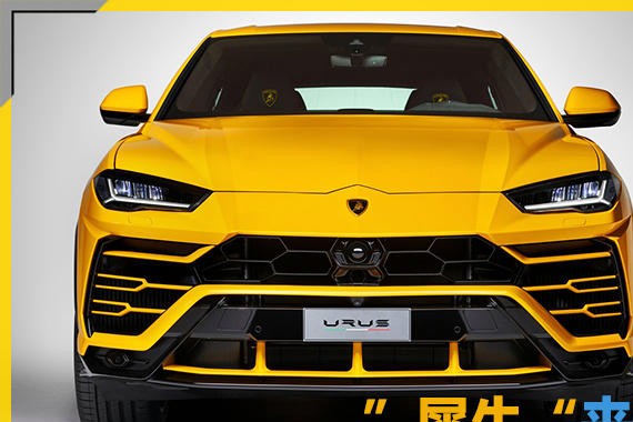 “犀牛”来袭 兰博基尼Urus设计简谈