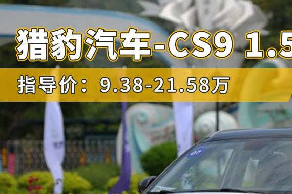 9.98万想买1.5T+CVT的SUV？看过来就对了