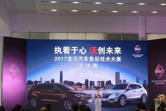 2017年宝沃售后技术大赛总决赛完美收官